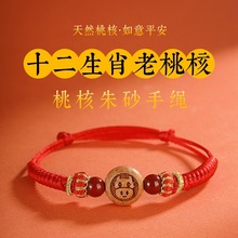 宝宝手链婴儿儿童手链十二生肖红绳老桃核朱砂桃木手绳