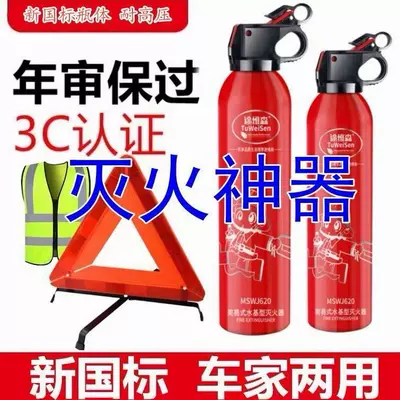 Household Water-Based Fire Extinguisher Set, Vehicle fire extinguisher