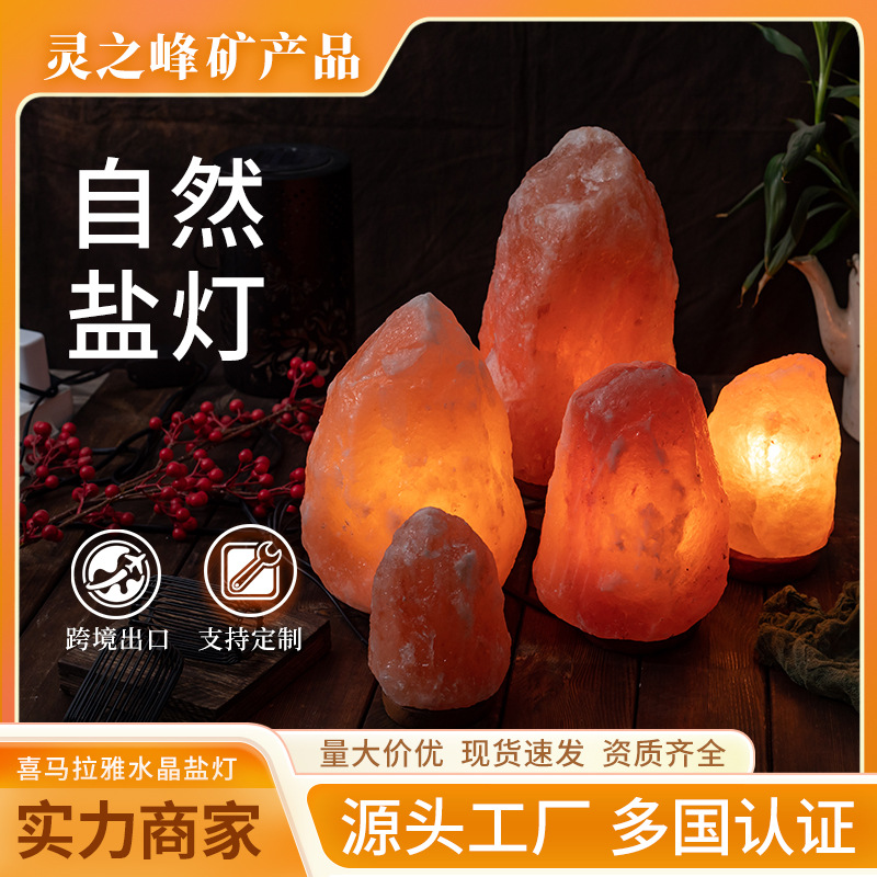 Cross-Border Natural Salt Lamp Ambient Light Himalayan Crystal Mineral Salt Lamp Everlasting Light Bedside Lamp Night Light Wholesale