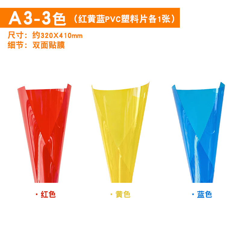 A3 빨간색, 노란색, 파란색 PVC 플라스틱 시트 각 1장