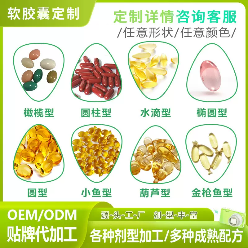 深海鱼油磷虾油凝胶糖果软胶囊OEM营养保健功能代加工定制工厂