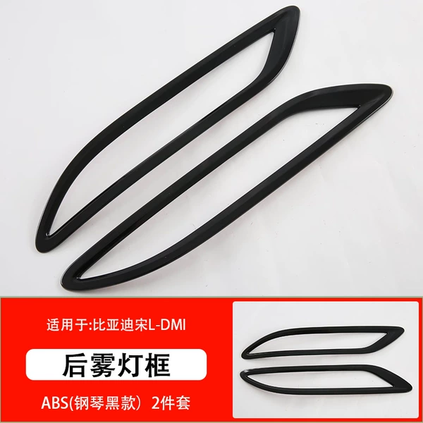[Rear Fog Light Frame - Piano Black] 2-piece package