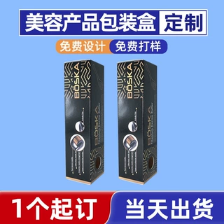 美容产品包装盒一个起订金银卡纸逆向uv磨砂盒印刷加急包装盒定制