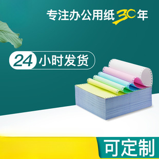 Brother Dot Matrix Printing Paper Three-Part Two-Part Computer Printer Paper Divided into Two Parts Three-Part Two-Part Four-Part