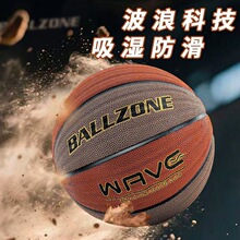 篮球波浪PU吸湿防滑耐磨篮球7号成人耐打室内外用5号儿童篮球