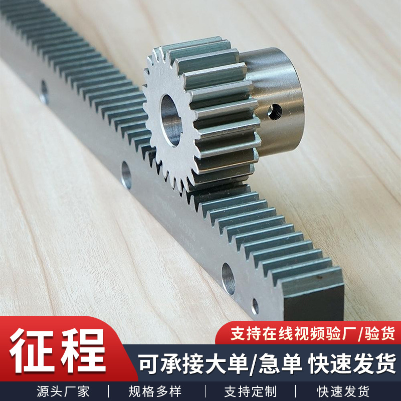 45号钢直齿条1模2模齿轮正齿条配件机械传动硬齿面高精度传动