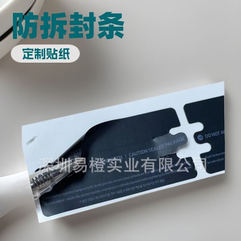 适用三星手机S24U S23 S25封口贴防拆封条封箱贴纸有现货可定制