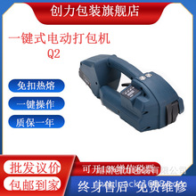 Q2一键式电动打包机热熔免扣塑钢带锂电新能源全自动打捆机