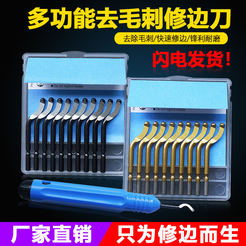 不锈钢去毛刺刮刀BS1018手动修边器刀头1010工具BK3010塑料刮刀片