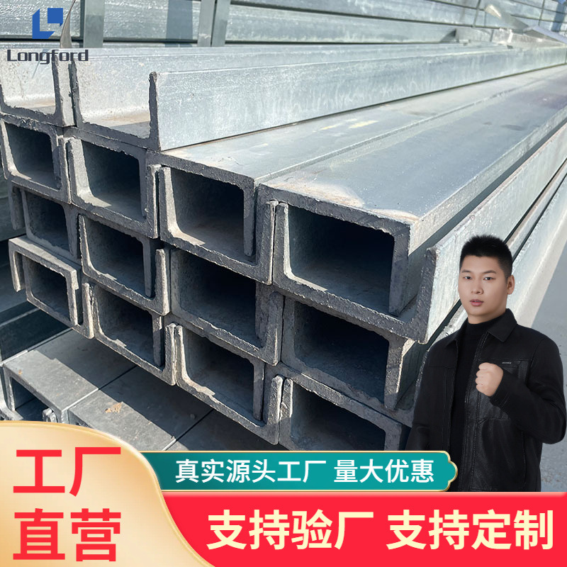 天津Q235U型12# 5# 10#镀锌槽钢  建筑支撑用Q345B热镀锌槽钢