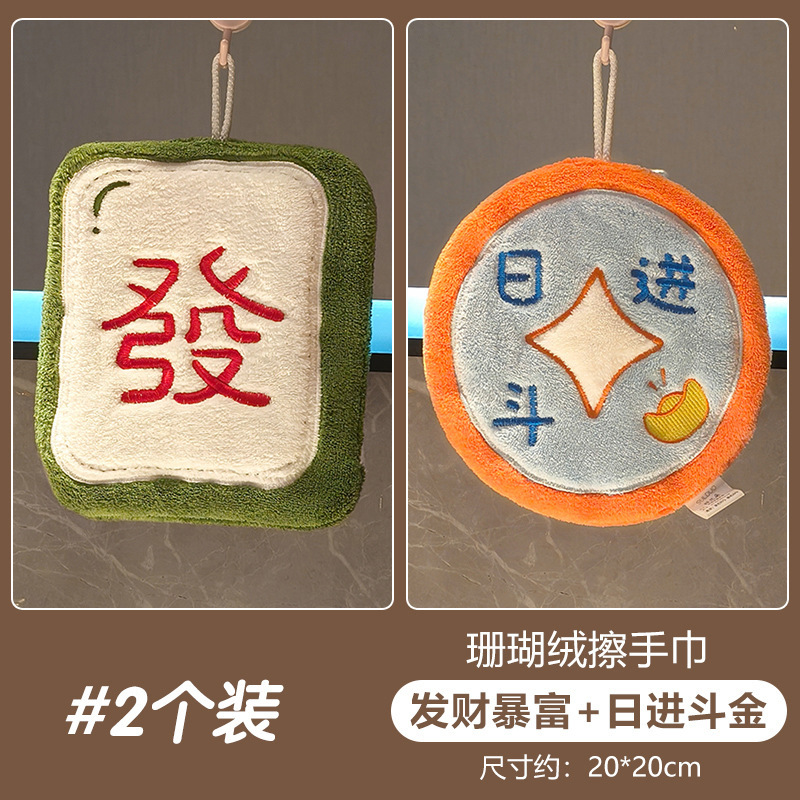 厨房擦手巾挂式麻将发财超强吸水加厚卫生间珊瑚绒小方巾儿童毛巾|undefined