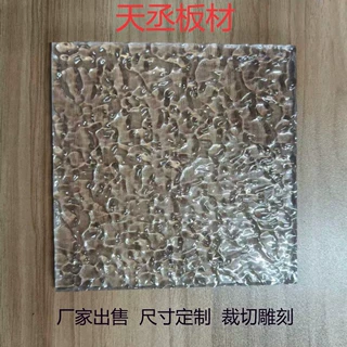 PETG透明版 树皮纹 石头纹 条纹 磨砂纹 尺寸厚度定制  裁切雕刻