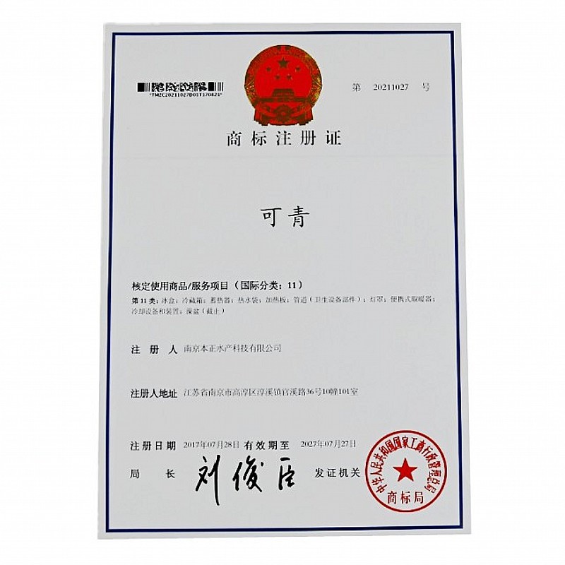 商标11类（冰盒）