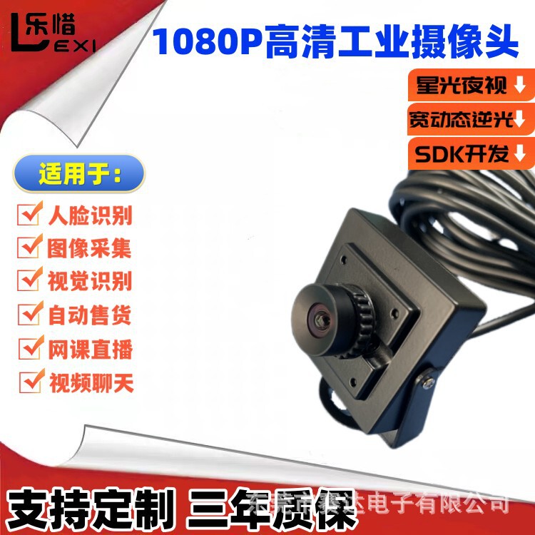 1080P High-Definition Starlight Low-Light Uvc Protocol Wide Dynamic Backlight Android Otg External USB Industrial Camera