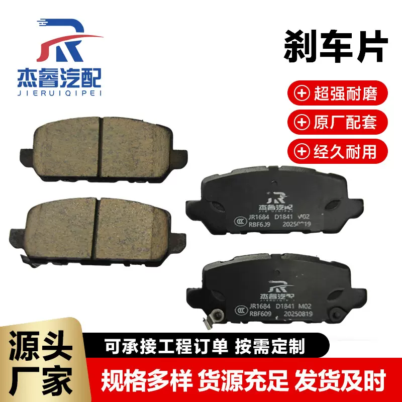 九代雅阁汽车刹车片盘式制动片JR1684高耐磨衬片配件
