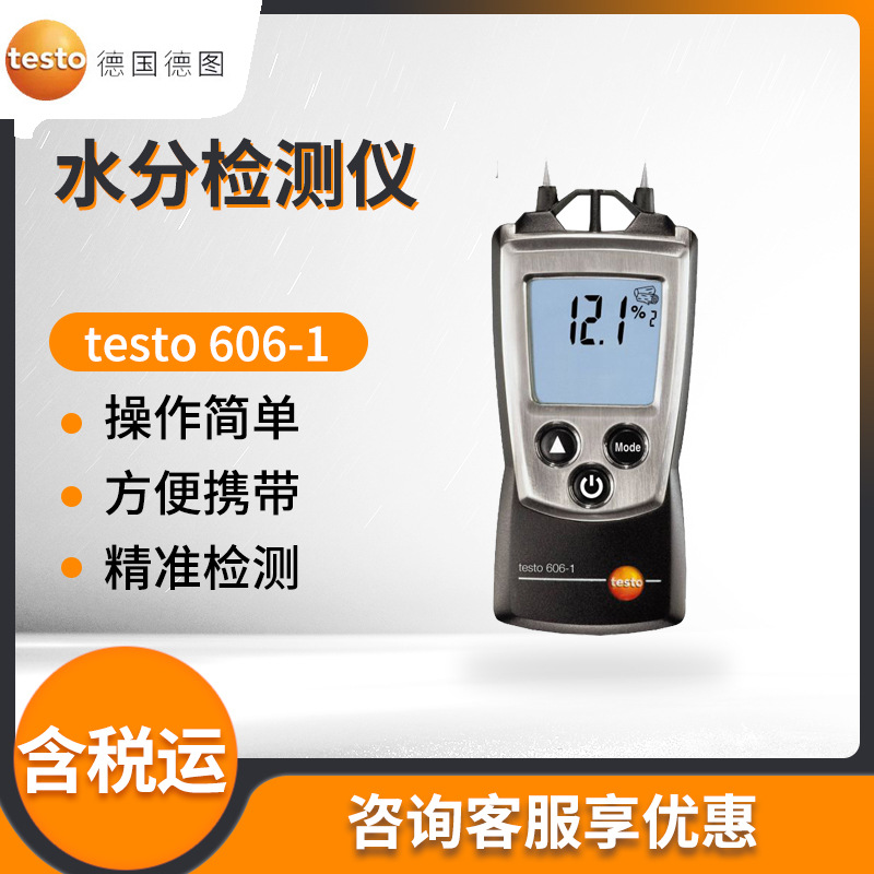 德国德图testo 606-1 迷你型刺入式水份仪 水分计 水分检测仪