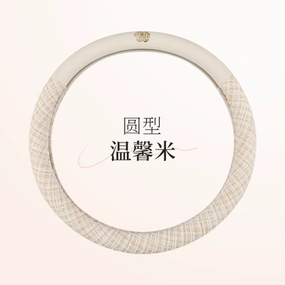 Steering wheel cover internet celebrity light luxury Camellia - warm-beige-round-38cm