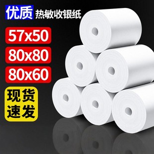 Thermal printing paper die-free cash register paper 57x 50x 100 roll full box 80x 80mm supermarket meituan take-out printing