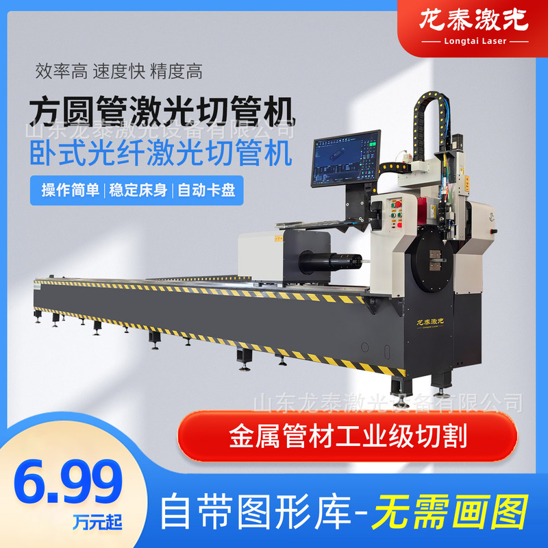 Longtai ファイバーレーザーパイプ切断機角管丸管特殊形状管ステンレス鋼管全自動水平金属切断機|undefined