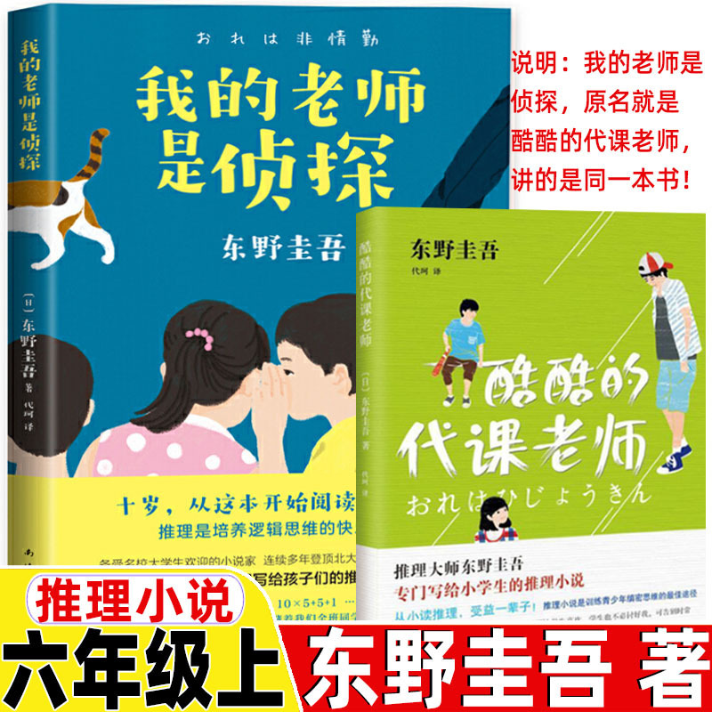 The cool substitute teacher, Keigo Higashino, wrote reasoning novels. The extra-curricular book I must read in the first volume of the sixth grade