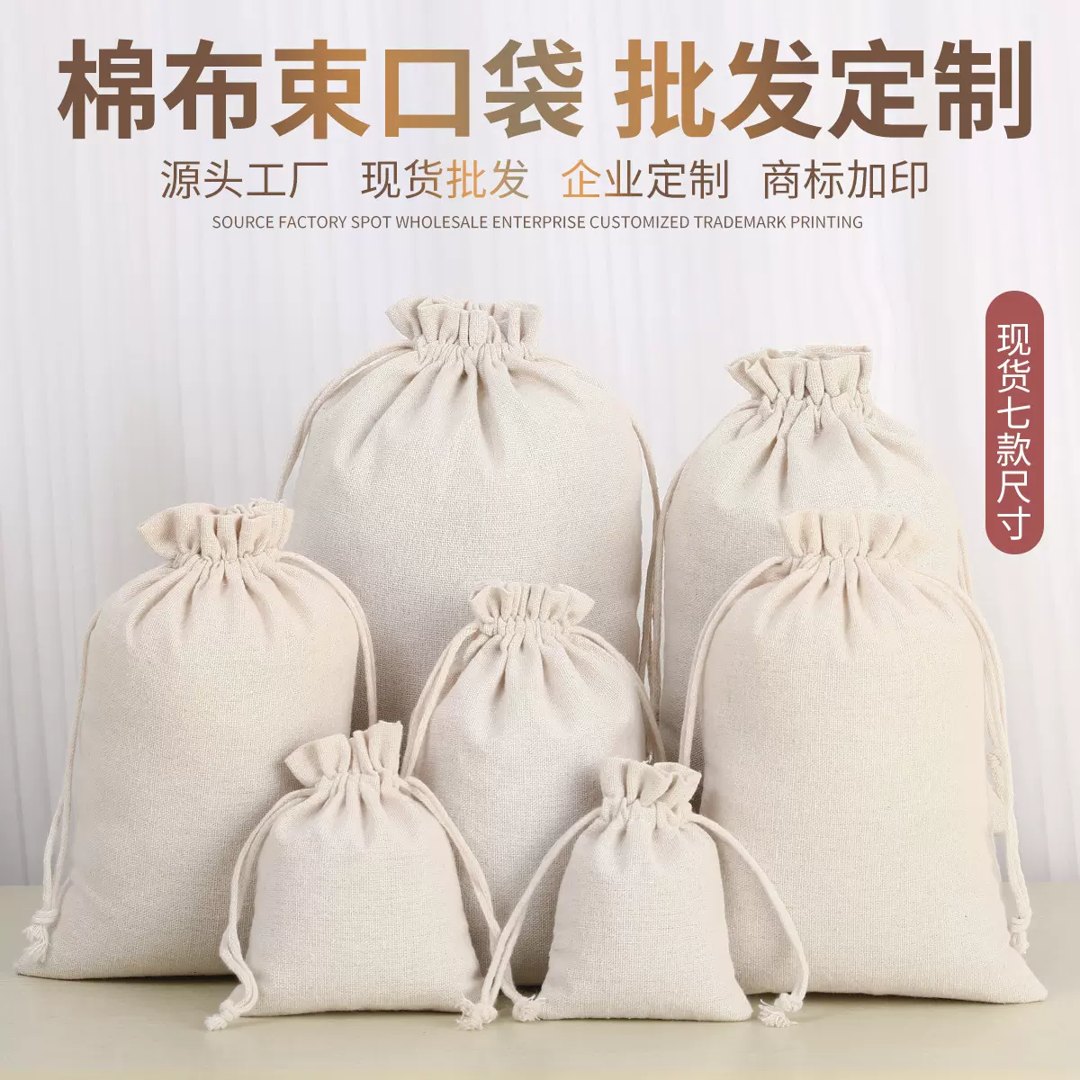 定制棉麻布束口袋抽绳大米杂粮收纳袋饰品礼品包装亚麻棉布袋