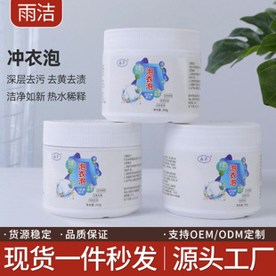 Clothes Soaking, Decontamination and Bleaching Agent, Clothes Color Bleaching, Stain Removal, Yellowing, Whitening, Active Oxygen, Mildew Removal, Clothes Fragrance, Laundry Detergent