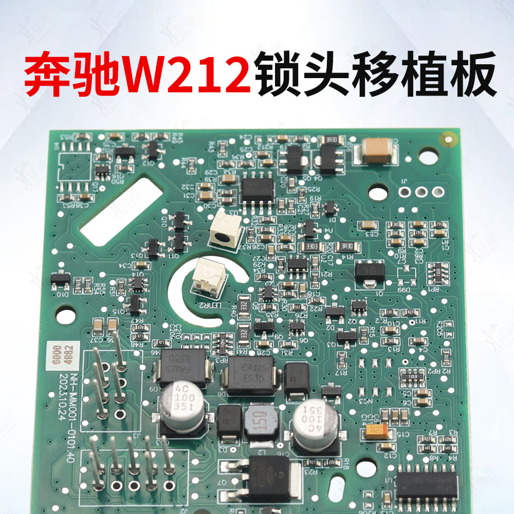 Chino Mercedes-Benz W212 Lock Transplant Plate Is Suitable for Ignition Switch Without Starting, Without Extinguishing, and Jumping P Gear Water Bubble Car Plate
