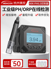 美控pH酸度計控制器在線工業污水檢測儀0RP值測試計復合電極探頭