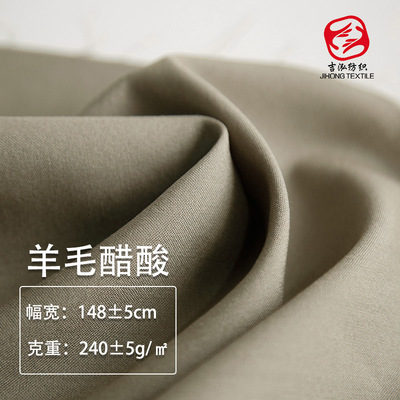 240g羊毛醋酸面料 梭织醋酸羊毛混纺衬衫面料连衣裙裤装羊毛布料|ms