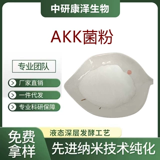 AKK菌粉2000亿巴氏灭菌 嗜黏蛋白阿克曼氏菌 瘦子菌 益生菌冻干粉