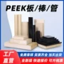 耐高温防静电黑色peek棒