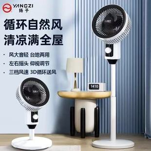 New Yangzi Air Circulation Fan Household Silent Floor Fan Left and Right Shaking Head Table Vertical Gift Fan