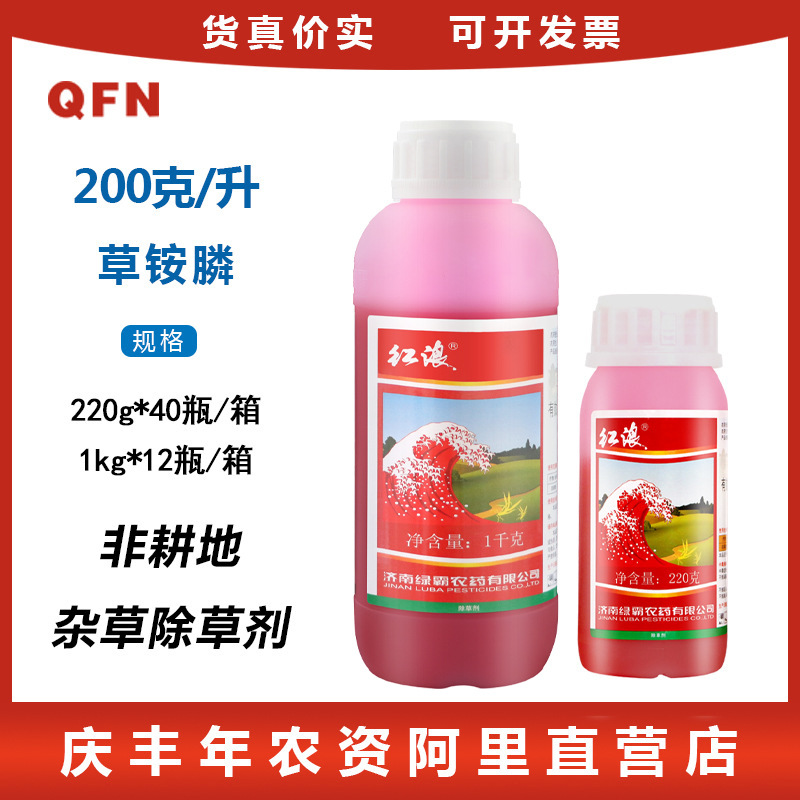 绿霸红浪 20%草铵膦草胺磷 抗性杂草克星不伤土农药除草剂  220g