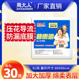 Adult Zhou thickened adult nursing pad elderly 8090 paper urine mattress disposable diaper pad elderly