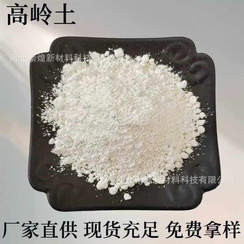 厂家定制煅烧高岭土耐火材料造纸陶瓷塑料橡胶涂料粘土水洗矿物填
