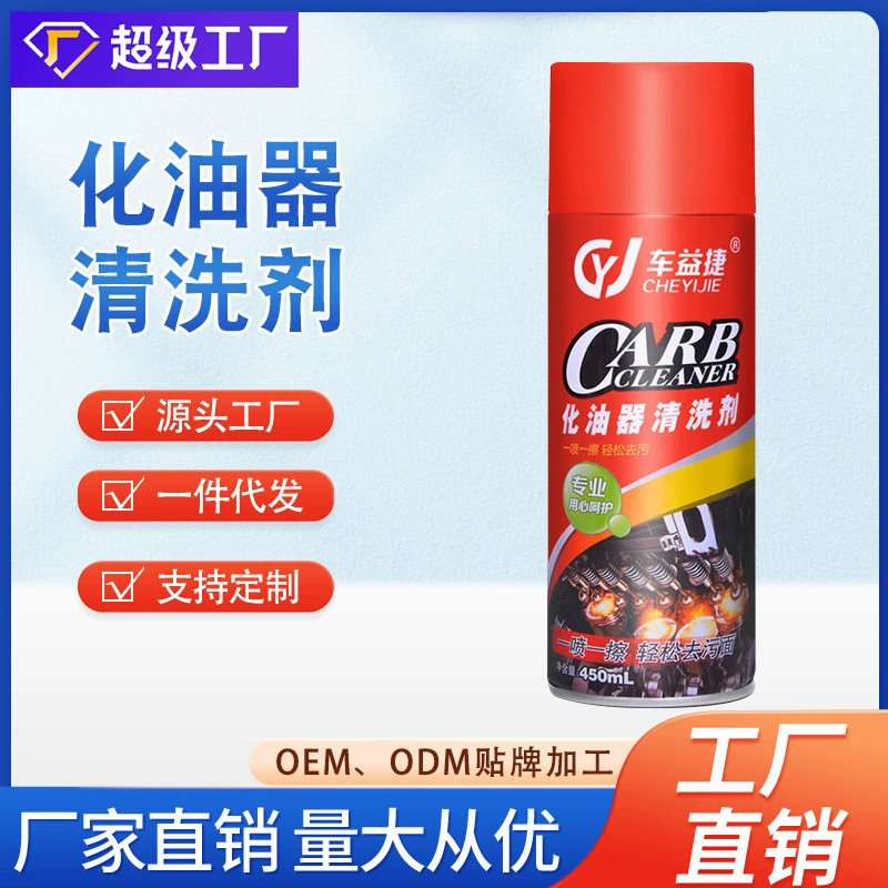 Очиститель карбюратора автомобиля, средство для удаления нагара, очиститель масляных пятен, очиститель дроссельной заслонки и топливных форсунок, средство для очистки без разборки