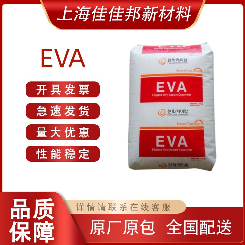 EVA韩国韩华1533 易成型 高VA 抗氧化 良好的加工性 增粘剂热熔胶