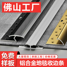 铝合金地毯压边条工字型收口条酒店方块毯收边条接缝毛毯封边条