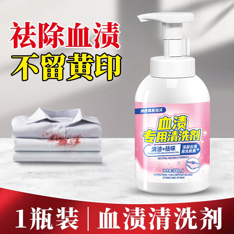 去血渍专用清洗剂陈旧血迹床单垫蛋白酶血渍净月经大姨妈清洁神器|undefined