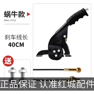 and enlarged handbrake, snail – Other Electric Vehicle Accessories - snail-handbrake-40cm-cable