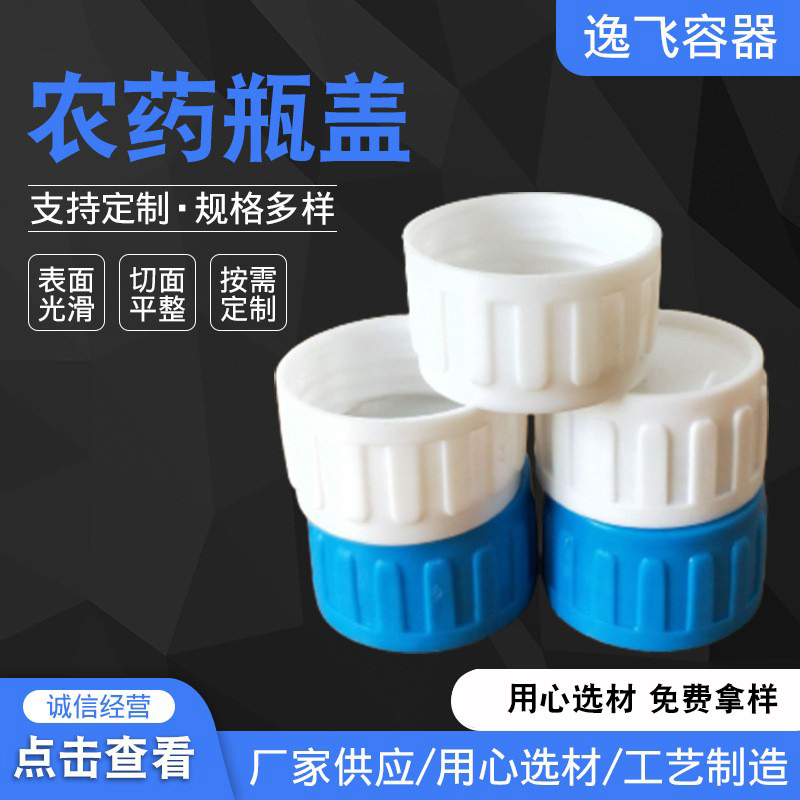 农药瓶盖塑料瓶盖农药瓶盖子润滑油瓶盖玻璃水机油瓶盖厂家供应