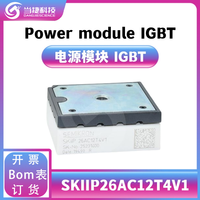 SKIIP26AC12T4V1 IGBT全新模块 大功率 整流器 原装现货