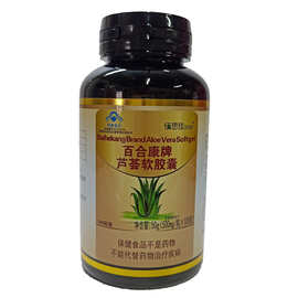 佰思佳牌百合康牌芦荟软胶囊100粒通便胶囊一件代发量大价优