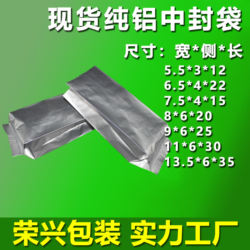 现货纯铝风琴袋铝箔真空袋立体中封袋茶叶包装袋食品袋纯铝平口袋