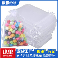 厂家现货纯色礼品喜糖袋欧根纱首饰包装袋珠宝饰品收纳透明网纱袋