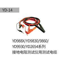 常州扬子YD-14测试线适用YD988X/9830/YD9860/9930/2654现货