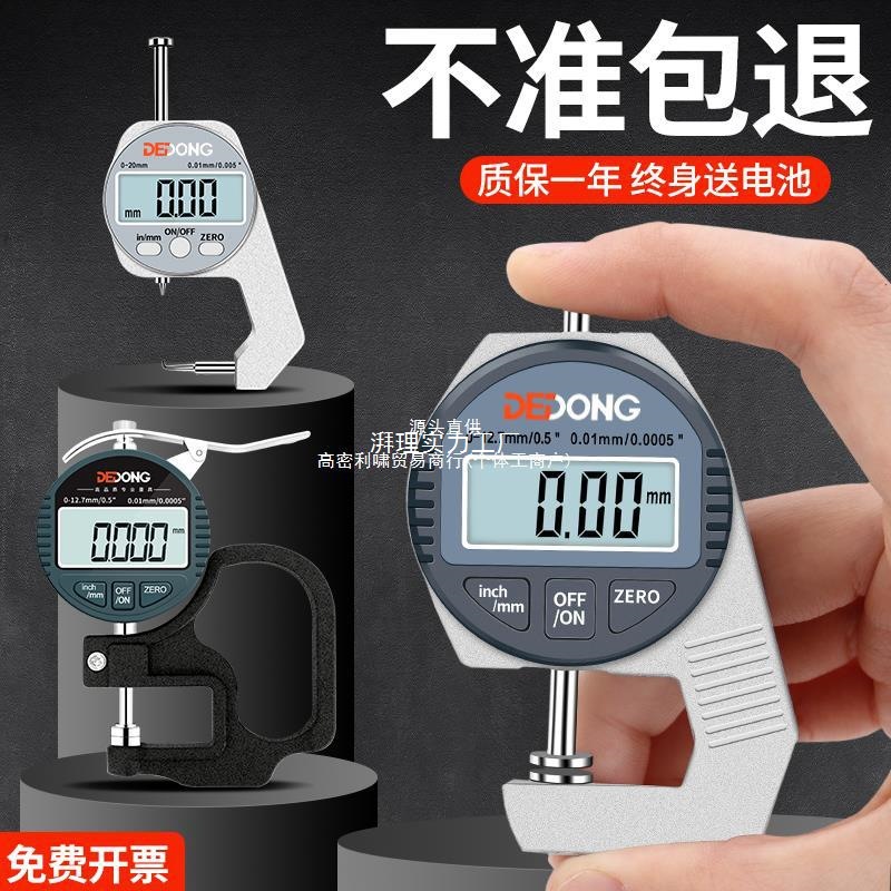 测厚仪厚度规测量高精度漆膜千分尺膜厚尺壁厚计钢板珍珠卡尺数显