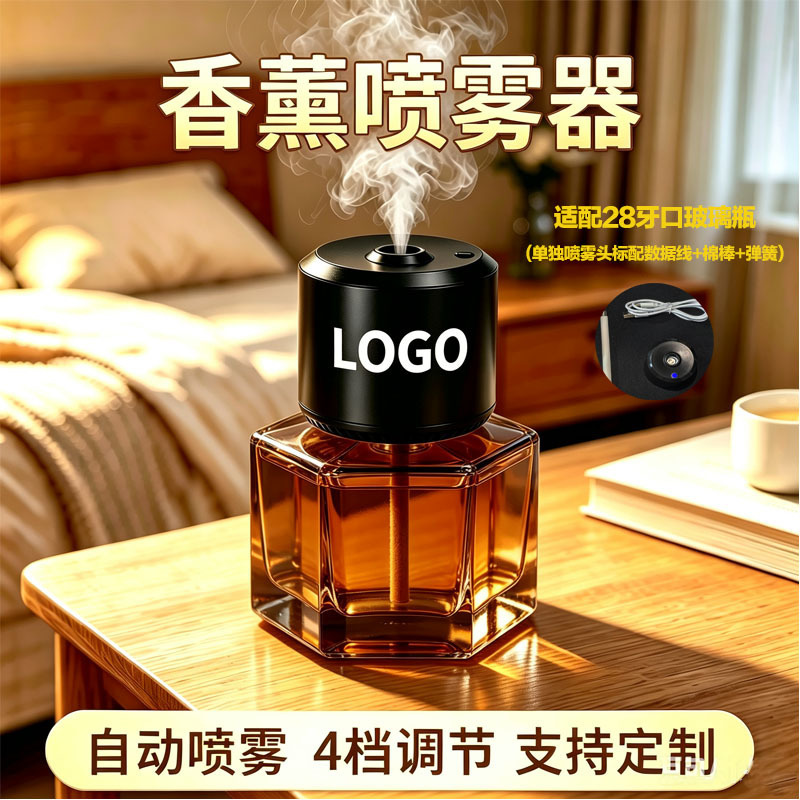 Aromatherapy Spray Head, Smart Automatic Fragrance Diffuser, Long-Lasting Fragrance, Car-Mounted, Hotel, Bedroom, Toilet, Odor Removal