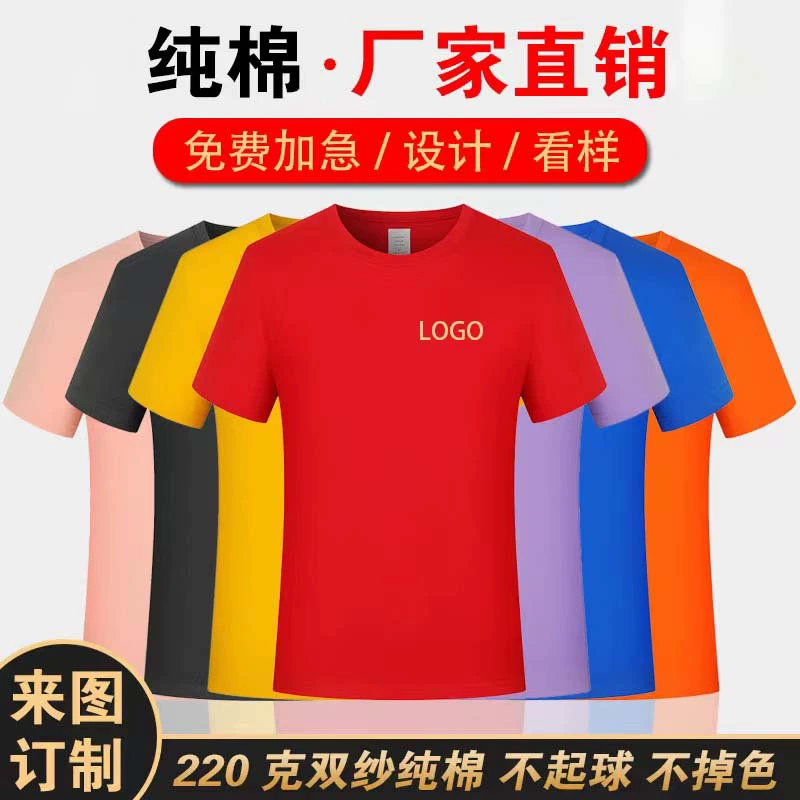 Футболка с короткими рукавами из хлопка с круглым вырезом, рабочая одежда на заказ, групповая деятельность компании, рекламная рубашка с логотипом