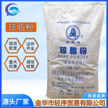 琼脂粉 食品级增稠剂 果冻软糖肉制品 现货批发 姑嫂塔琼脂粉